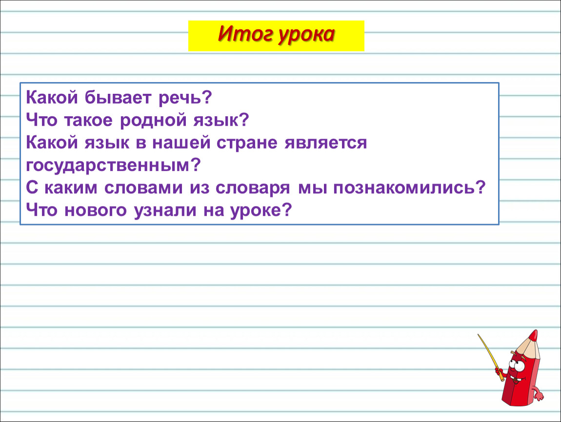 Какой бывает речь урок. Какая бывает речь. Родной язык 1. Тексты бывают речевые и. Русский язык 1 класс страница 7 какая бывает речь.