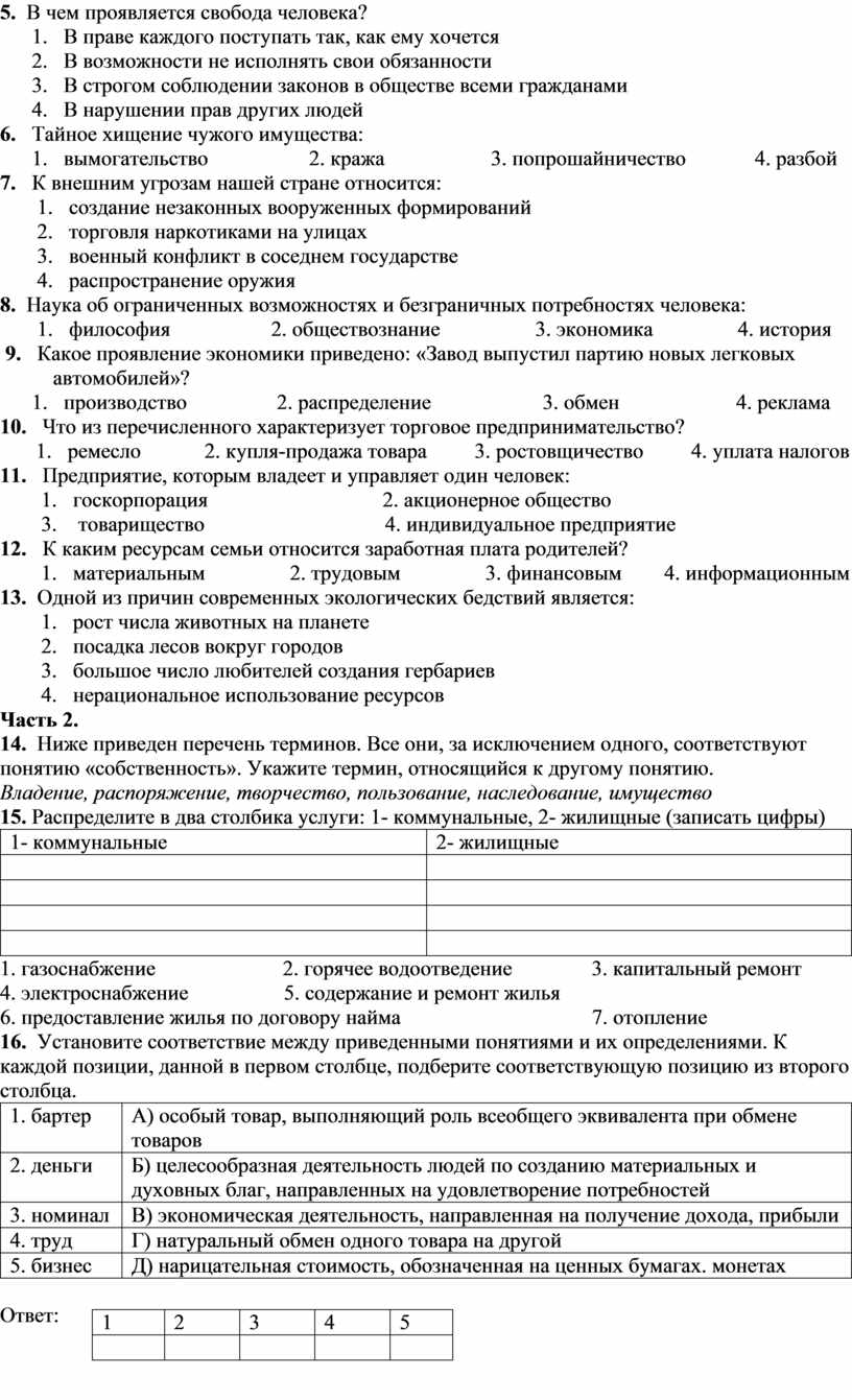 ПРОМЕЖУТОЧНАЯ АТТЕСТАЦИЯ. ОБЩЕСТВОЗНАНИЕ. 7 КЛАСС