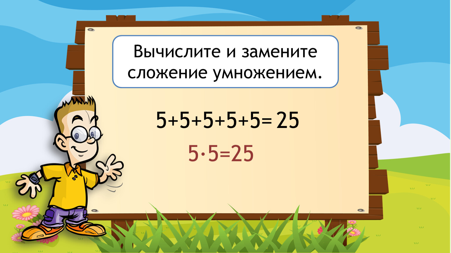 Замени сложение умножением 2 класс. Замени сложение умножением. Заменить сложение умножением. Замени умножение сложением и вычисли. Замени сложение умножением 2 класс карточки.