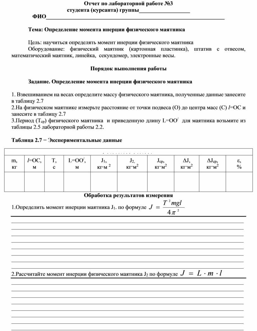 Отчет по лабораторной работе. Отсчёт по лабораторной работе. Отчёт по лабораторной работе по физике. Отчет по лабораторной работе пример.