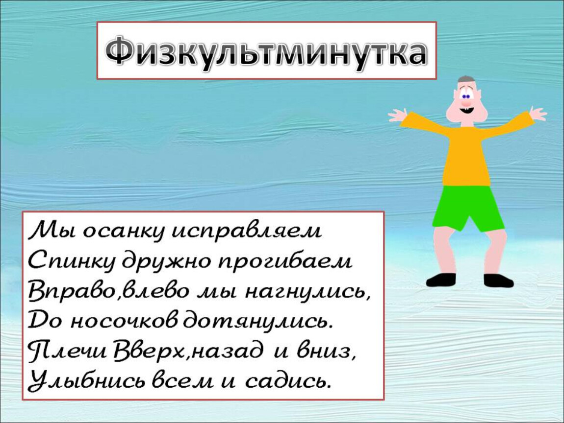 Физкультминутка в картинках