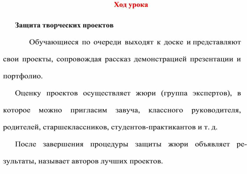 Конспект урока защита творческого проекта по технологии