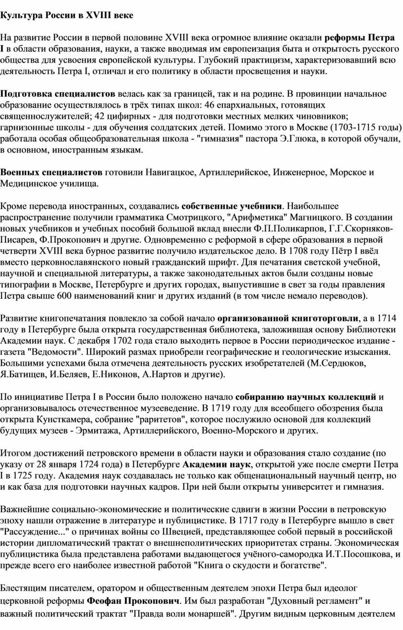 Составьте план ответа на вопрос художественная культура россии 18 века в плане должно быть