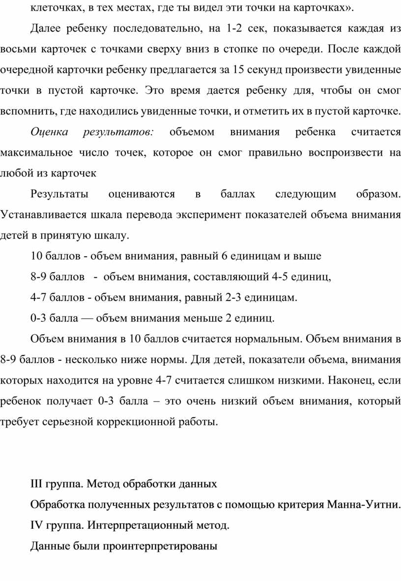 Далее ребенку последовательно, на 1-2 сек, показывается каждая из восьми карточек с точками сверху вниз в стопке по очереди