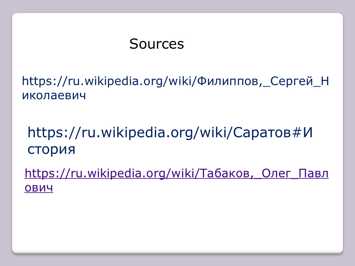 Саратов#История https://ru.wikipedia