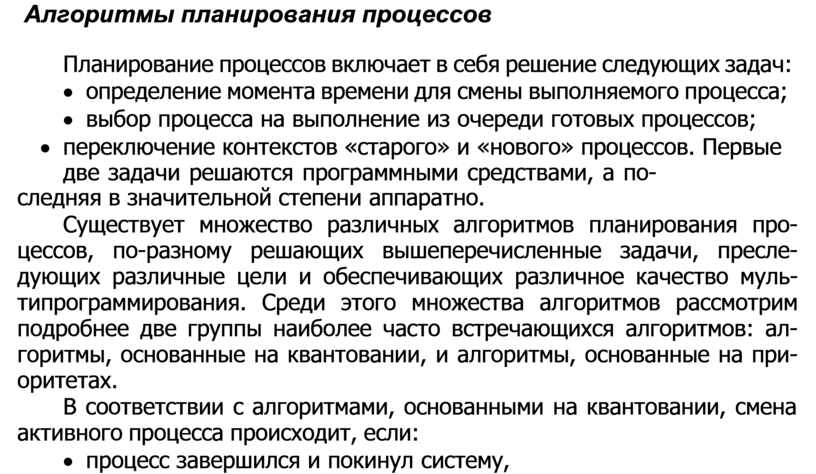 Алгоритмы планирования процессов