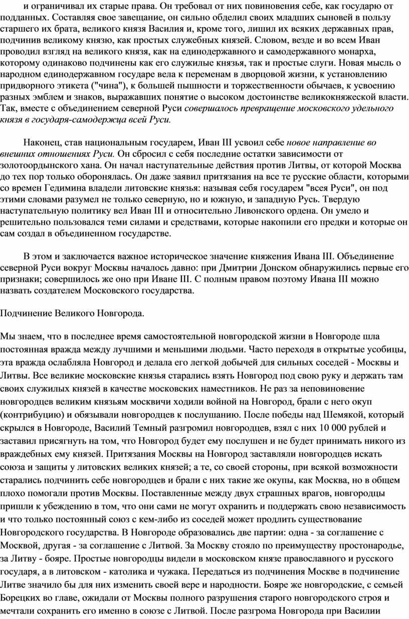 Он требовал от них повиновения себе, как государю от подданных