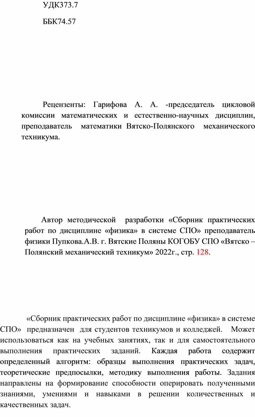 УДК373.7 ББК74.57 Рецензенты: