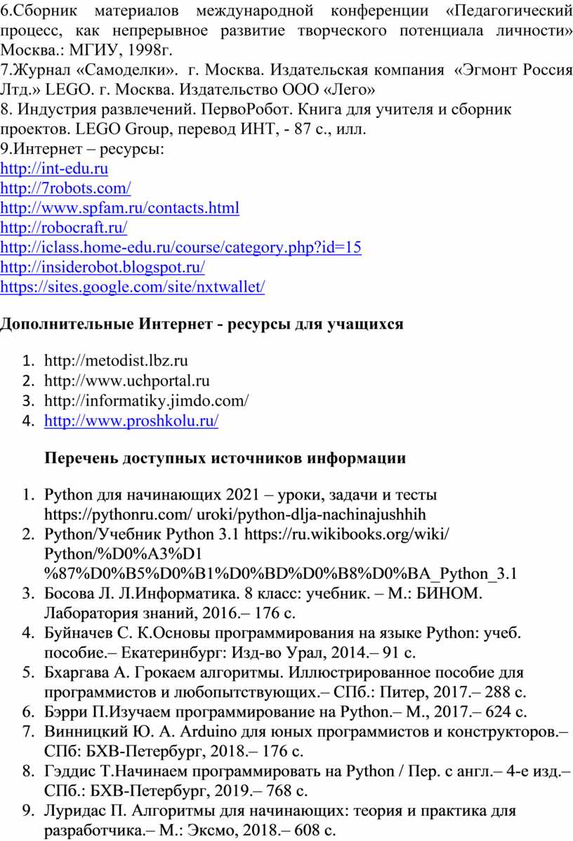 Сборник материалов международной конференции «Педагогический процесс, как непрерывное развитие творческого потенциала личности»