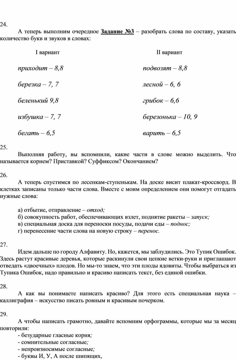 А теперь выполним очередное Задание №3 – разобрать слова по составу, указать количество букв и звуков в словах: