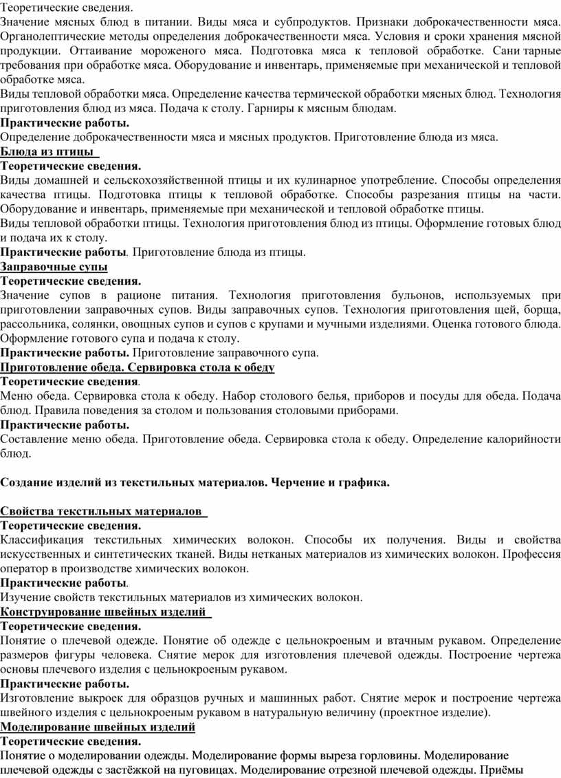 Рабочая программа по технологии класс – Документ 1 – УчМет