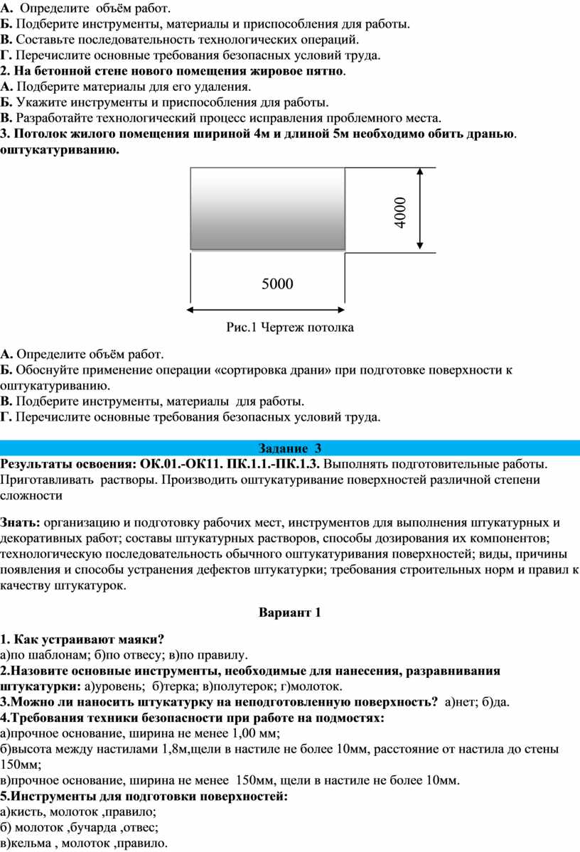 КОС ПМ 01 Выполнение штукатурных и декоративных работ