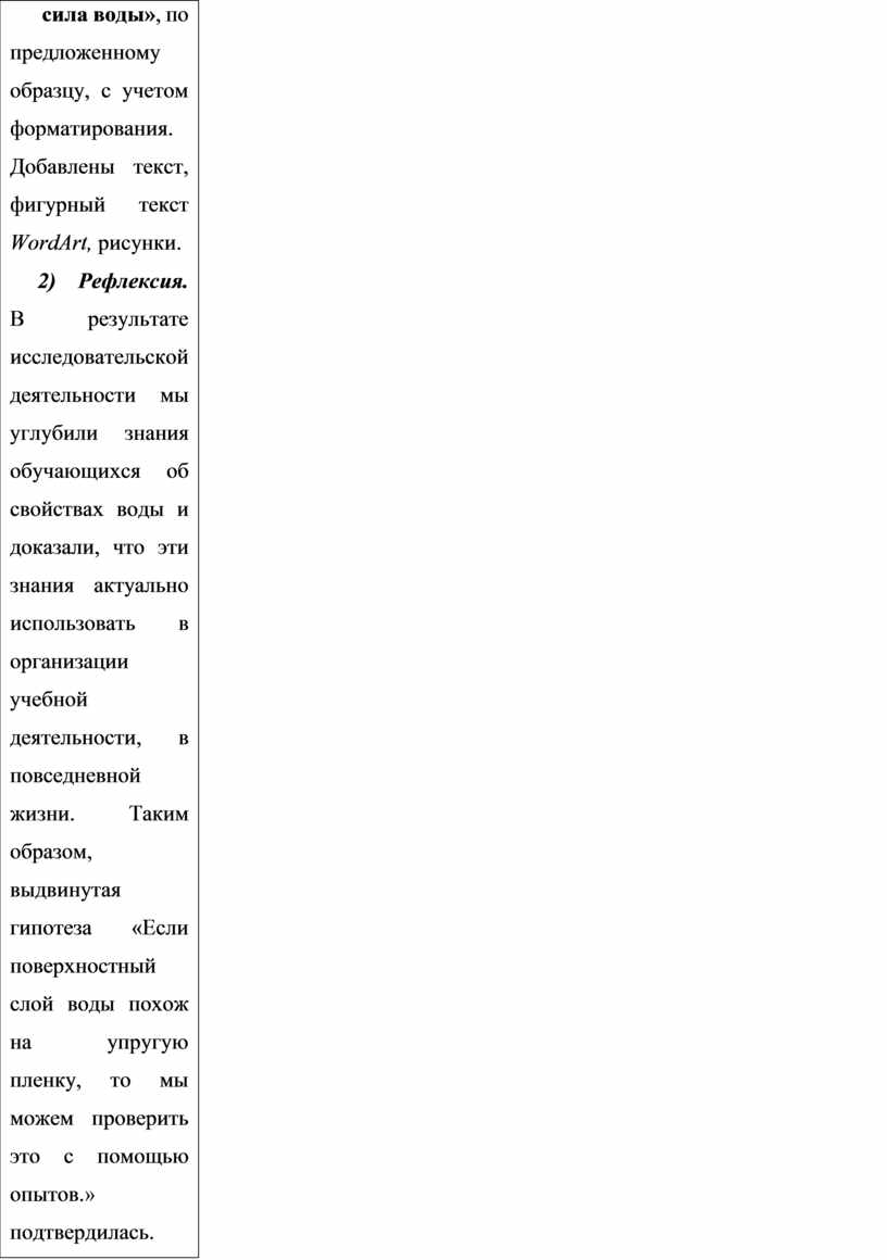 Паспорт исследовательского проекта в начальной школе