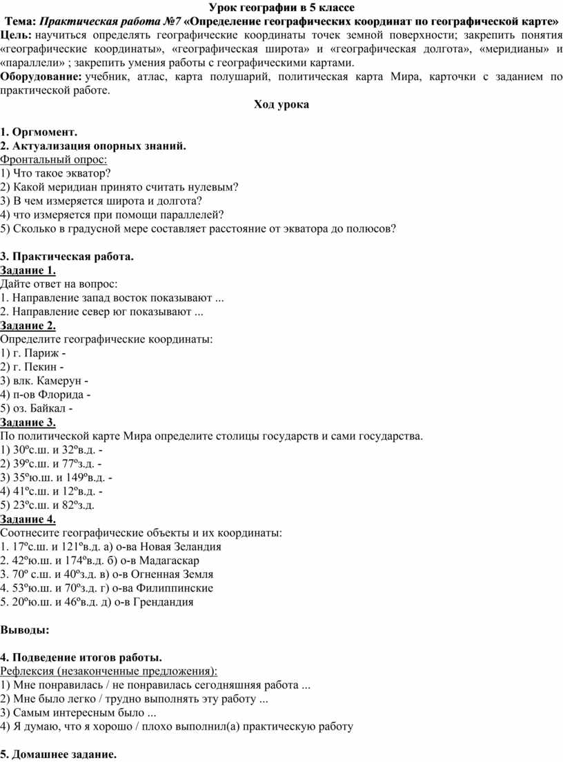 Практическая работа по географии 5 класс определение направлений и расстояний по плану местности