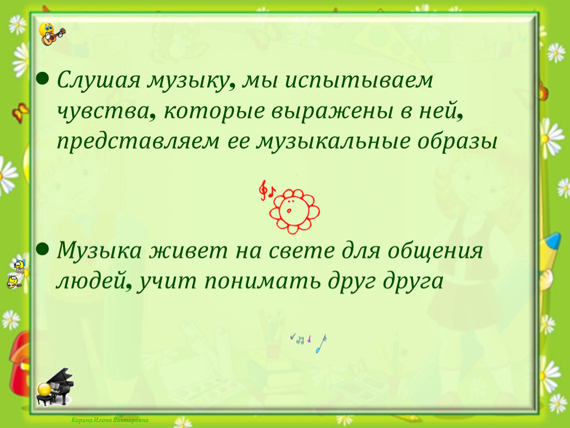 Все в движении музыка учит людей понимать друг друга презентация 2 класс