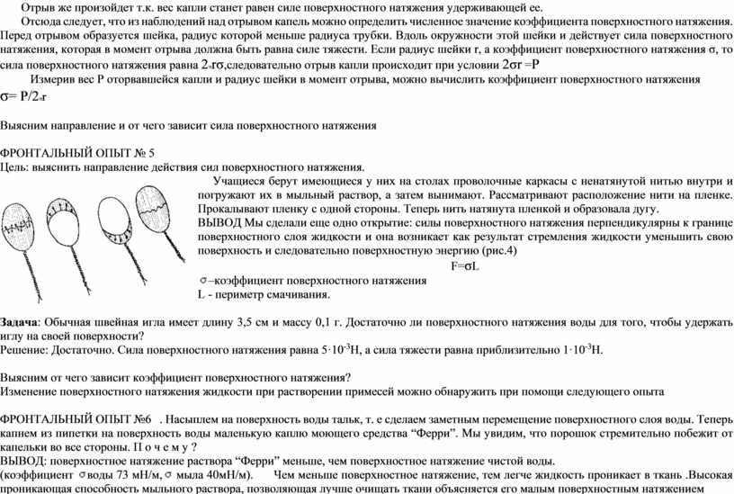 Поверхностные выводы. Медицинское значение поверхностного натяжения. Коэффициент поверхностного натяжения опыт. В момент отрыва капли силы поверхностного натяжения направлены. В чем измеряется поверхностное натяжение жидкости.