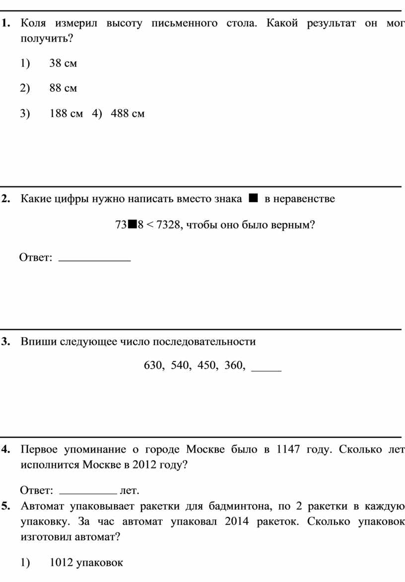 Коля измерил высоту письменного стола какой результат он мог получить