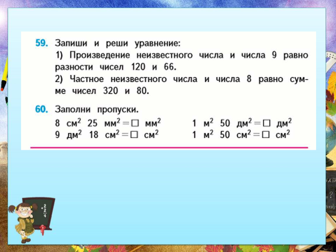 Умножение чисел оканчивающихся нулями 4. Урок математики по теме умножение числа на произведение 4 класс. Число (математика). Онлайн тест 4 класс по теме письменные приемы умножения чисел.