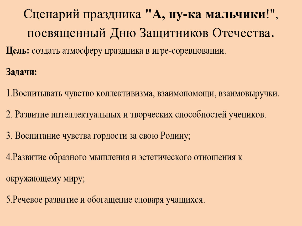 Мальчики сценарий. Сценарий праздника. Сценарий мероприятия.