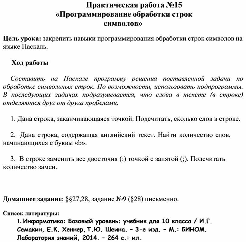 Программирование обработки строк символов 10 класс презентация