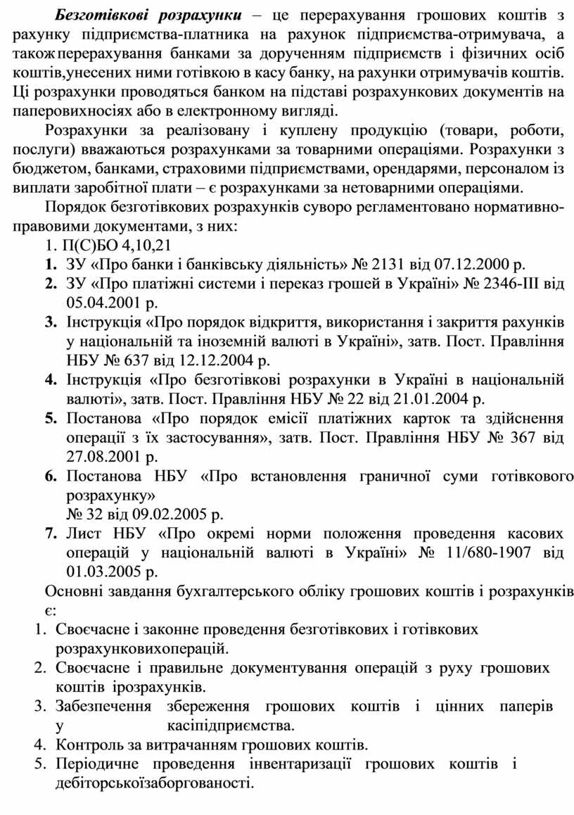 Сутність грошових коштів та розрахунків