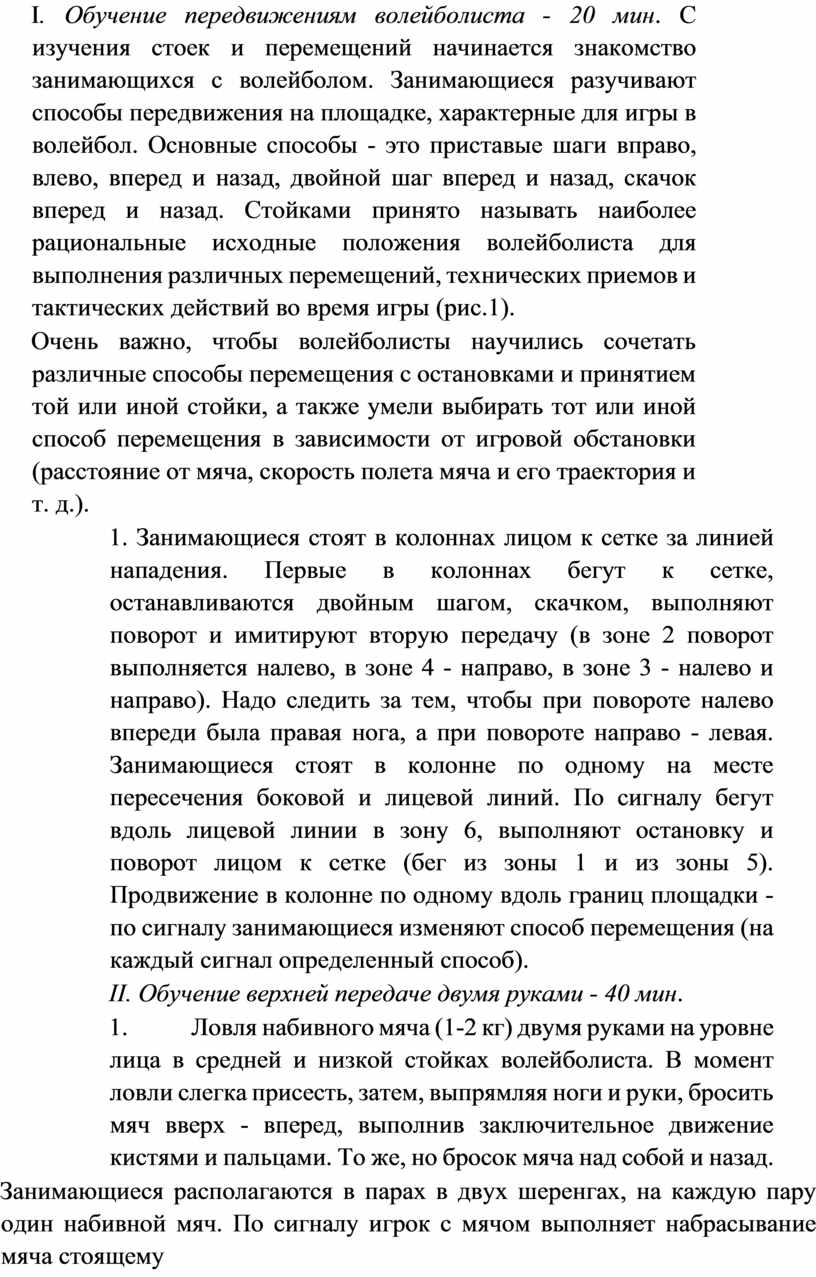 Методика обучения стойкам и перемещениям в волейболе