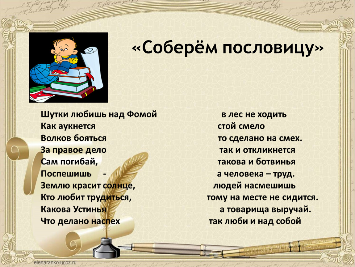 Шутку любишь над. Пословицы про шутки. Шутки поговорки о работе. Топ пословиц и шутки. Детские пословицы шуточки.