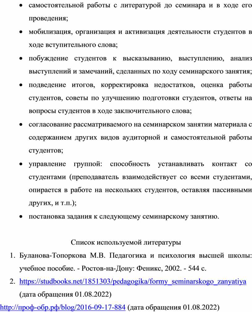 МЕТОДИЧЕСКИЕ РЕКОМЕНДАЦИИ ДЛЯ ПРЕПОДАВАТЕЛЯ ПО ПОДГОТОВКЕ И ПРОВЕДЕНИЮ СЕМИНАРСКИХ  ЗАНЯТИЙ