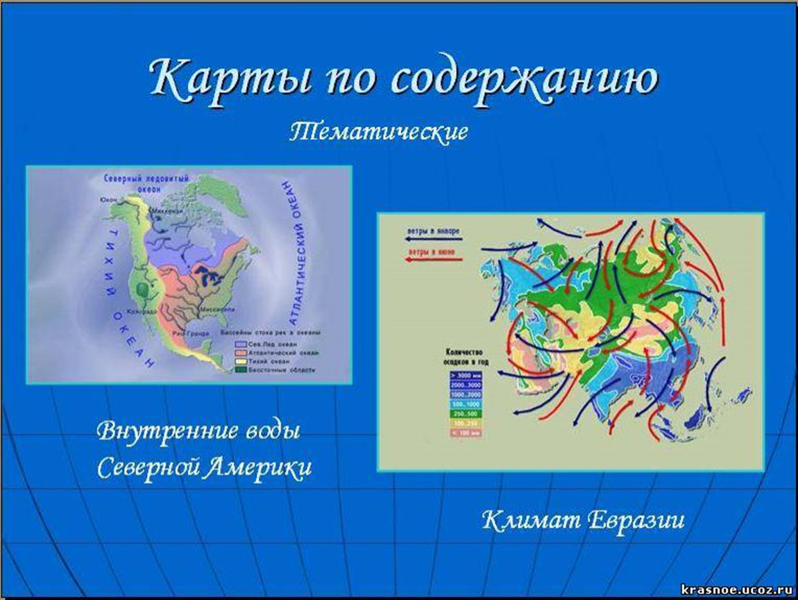 Географические карты презентация по географии