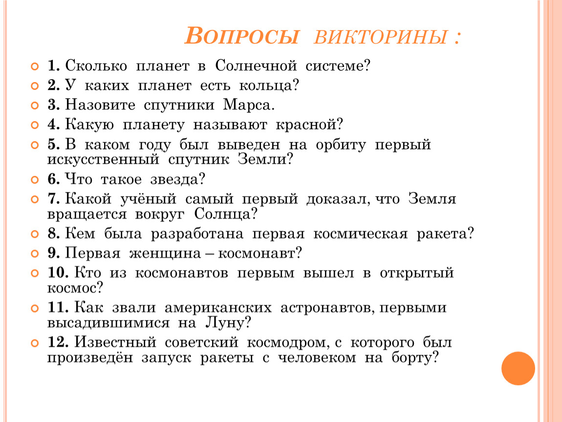 Вопросы о человеке развернутый. Вопросы для викторины. Вопросы для ви. Интересные викторины с ответами. Интересные вопросы для викторины.