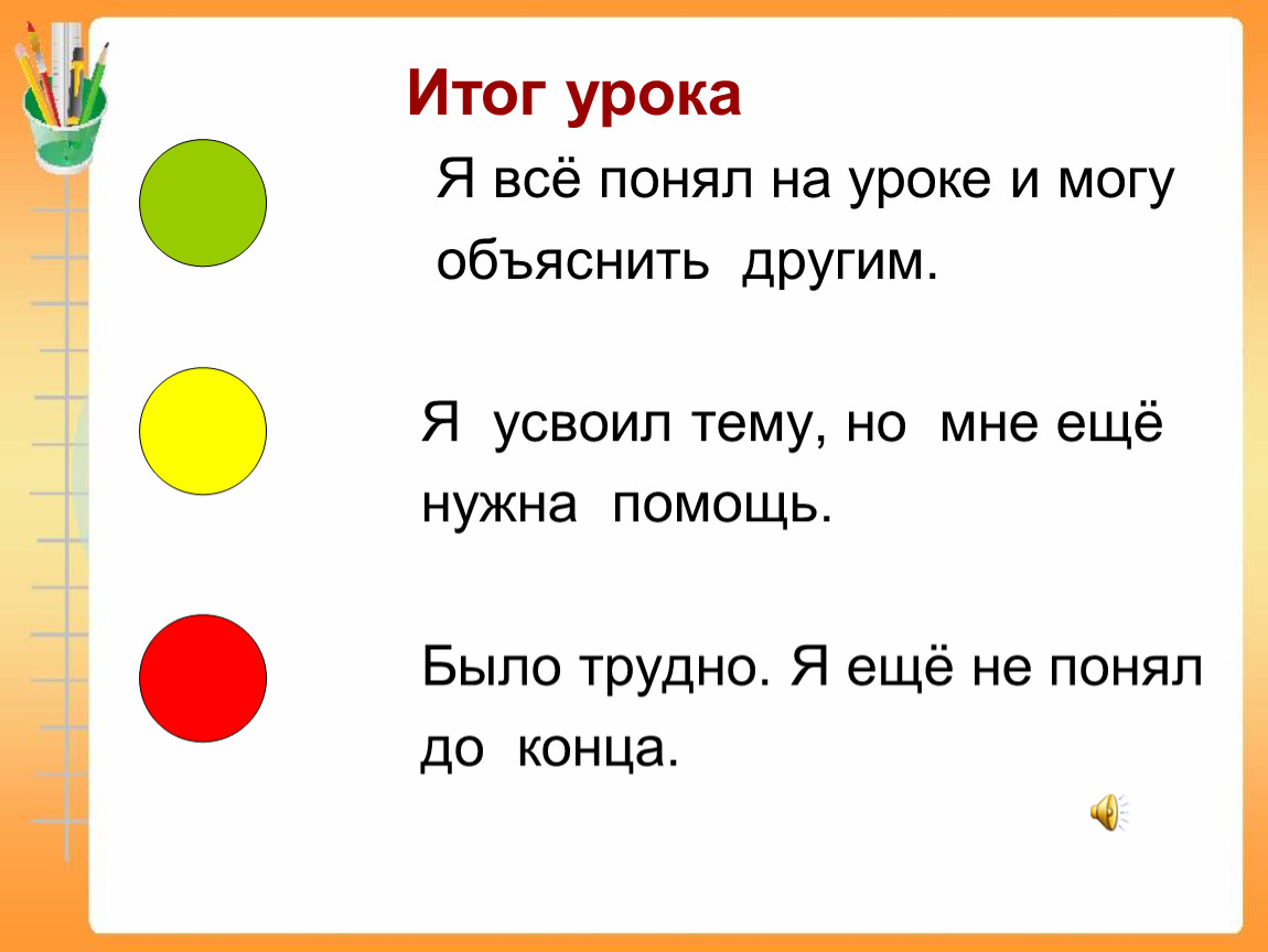 Итог занятия. Итог урока. Итог урока по математике. Итог урока картинка. Итог урока 1 класс.