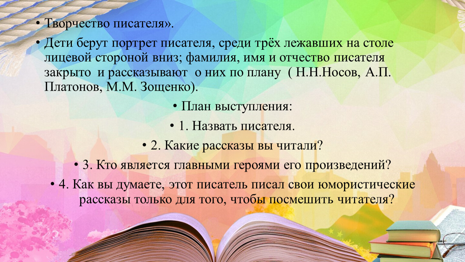 Обобщение по разделу собирай по ягодке наберешь кузовок 3 класс презентация