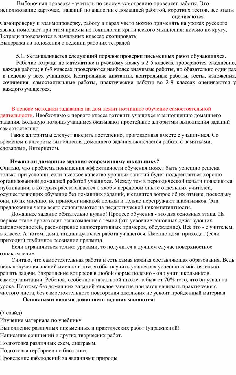 Домашнее задание в условиях реализации ФГОС: характер, формы,  дифференцированность. Предупреждение перегрузки учащихся.