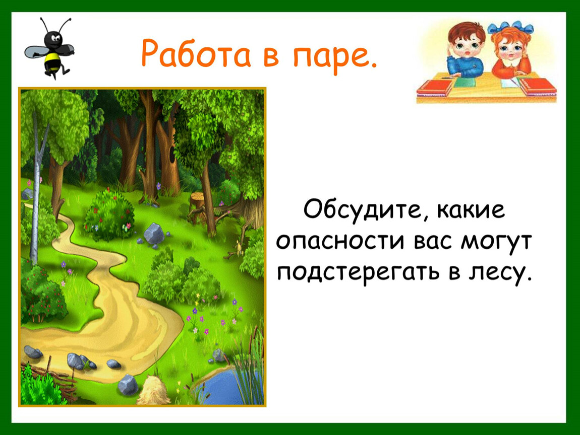 Окружающий мир 2 класс на воде и в лесу презентация