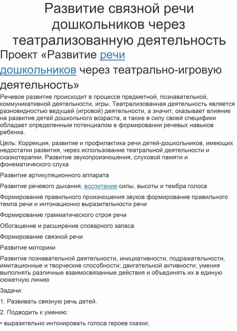 Курс для педагогов ДОО о речевом развитии детей дошкольного возраста