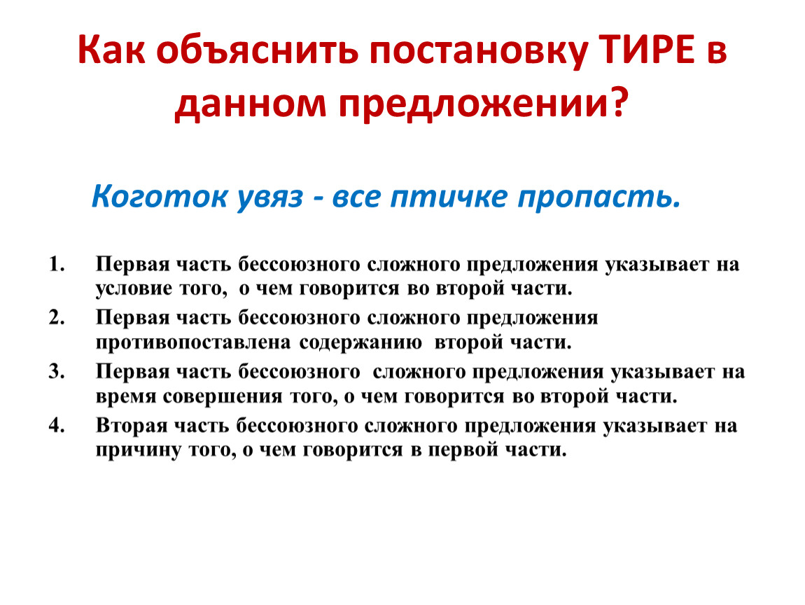 Пропавший значение. Коготок увяз всей Птичке пропасть смысл пословицы. Пословица Коготок увяз всей Птичке пропасть. Коготок увяз всей Птичке пропасть значение. Увяз Коготок пропала птичка.