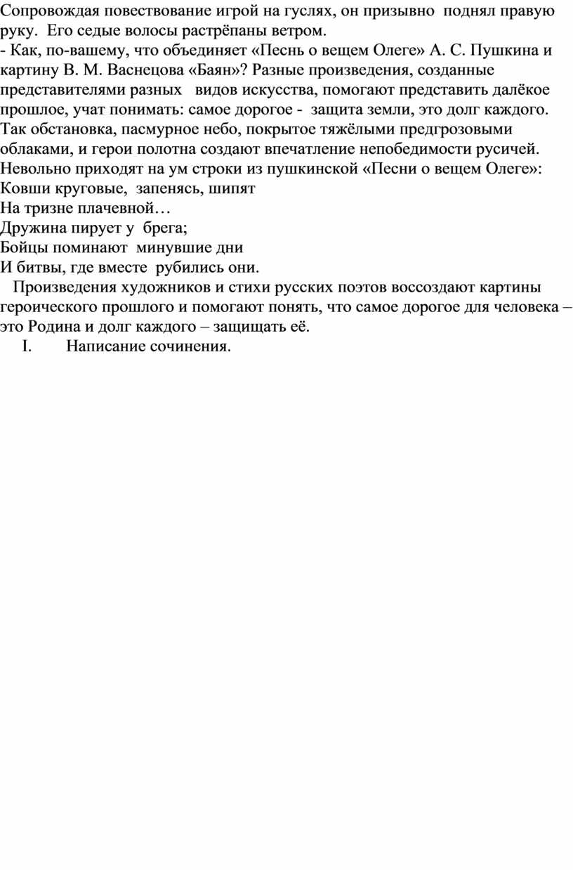 Система обучения сочинениям по картинам художников