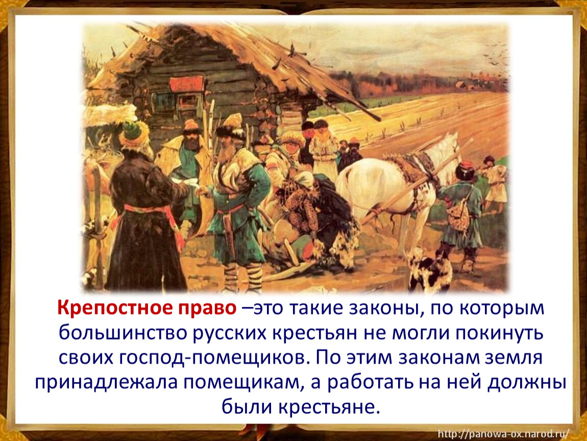 Есть крестьяне а есть. Крепостное право в России 19 века. Кремпост ное право это. Помещики и крестьяне. Крепостное право это в истории.