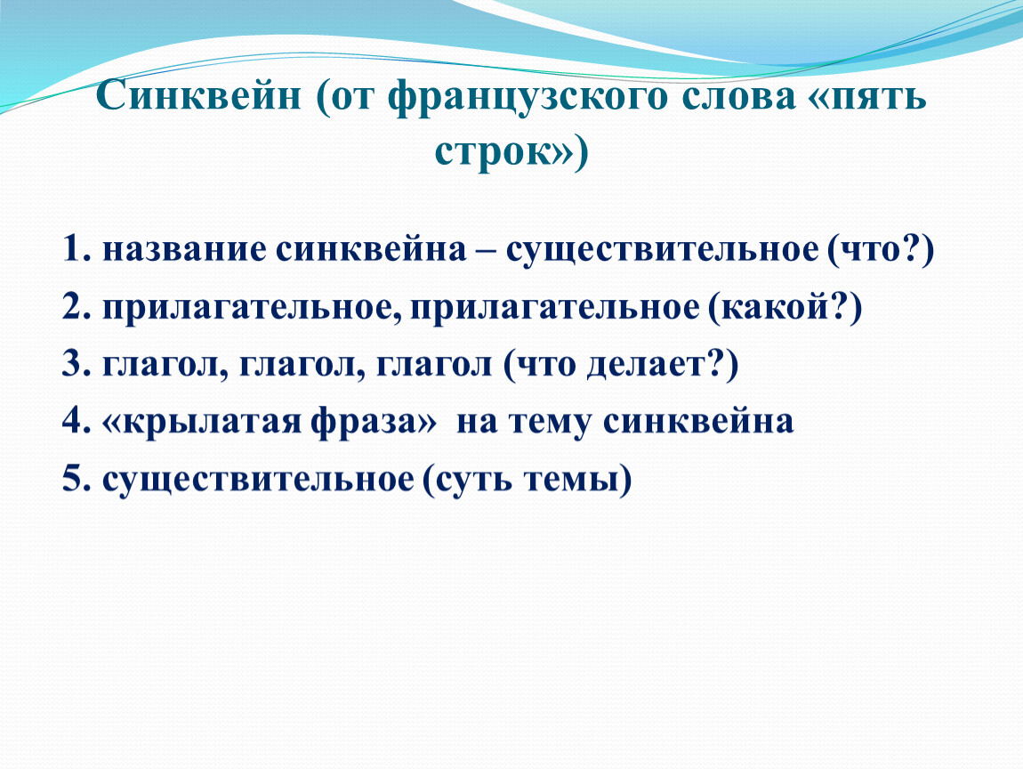 Составьте синквейн по теме. Синквейн. Синквейн по теме витамины. Синквейн лишайников. Синквейн на тему движение.