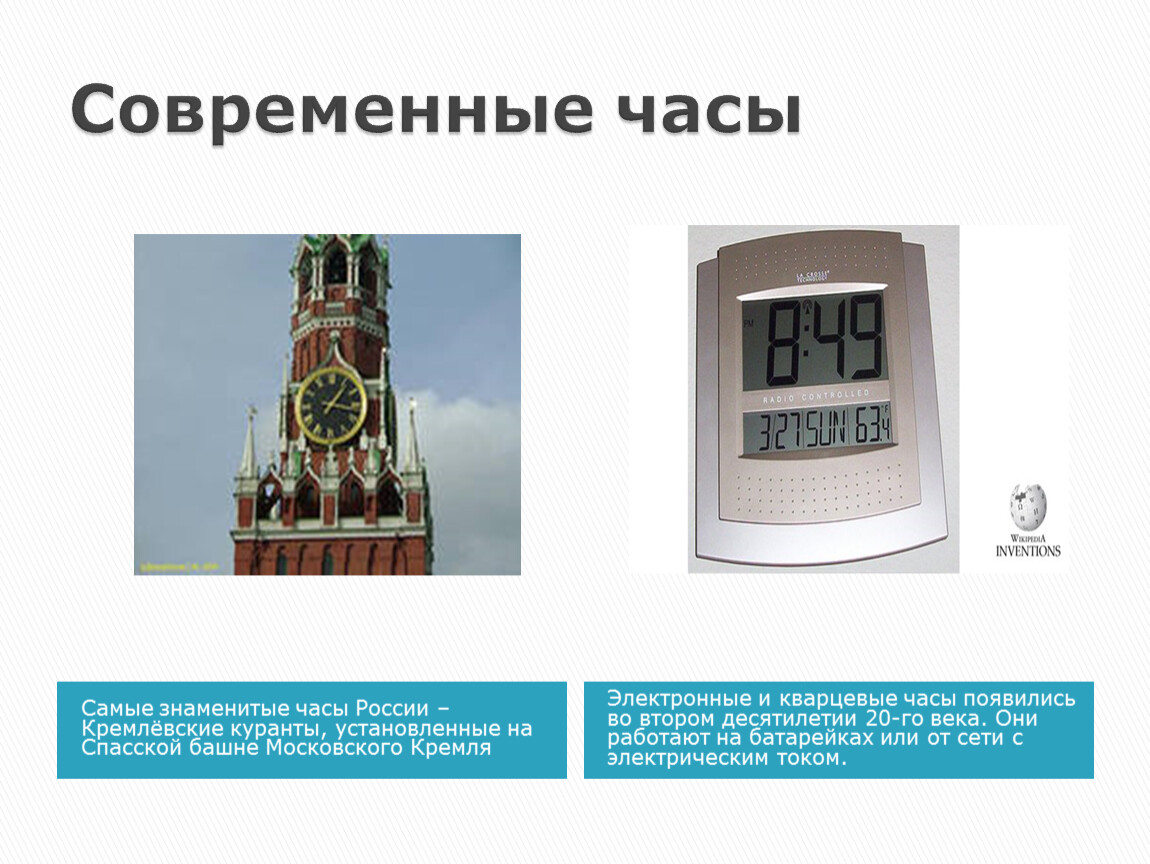 4 измерение часы. Часы на Спасской башне. Часы на Спасской башне 17 век. Углич город башенные часами знаменит сообщение.