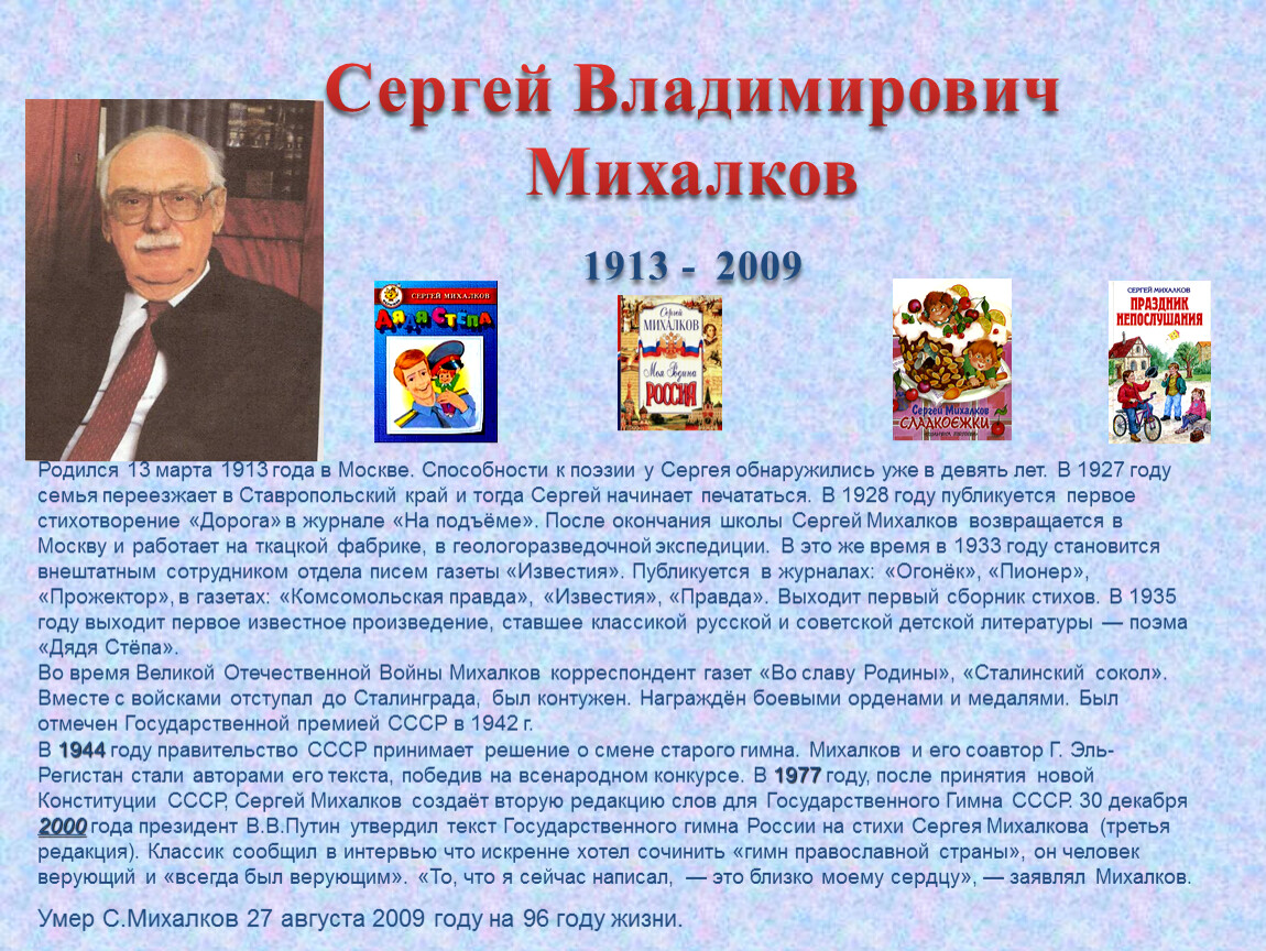 Презентация сергей владимирович михалков