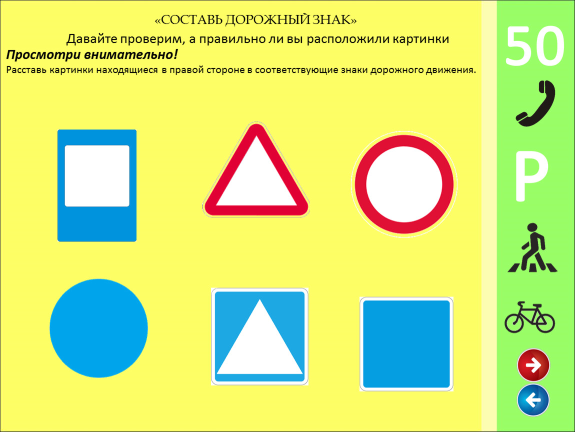 Собери дорожные знаки для детей картинки