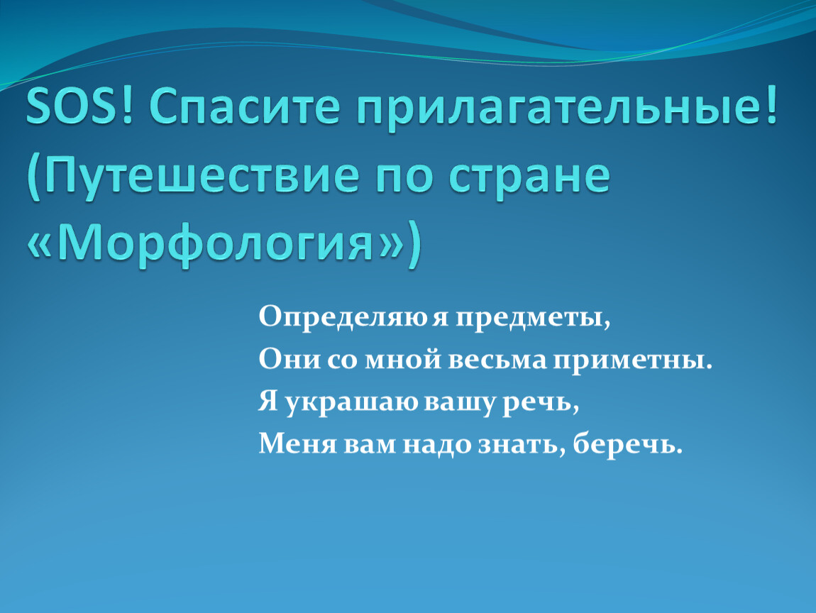 Презентация урока русского языка в 6 классе 