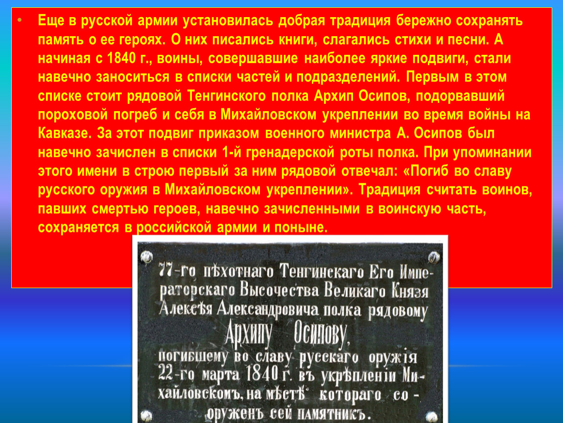 Военнослужащий патриот обж 11 класс презентация