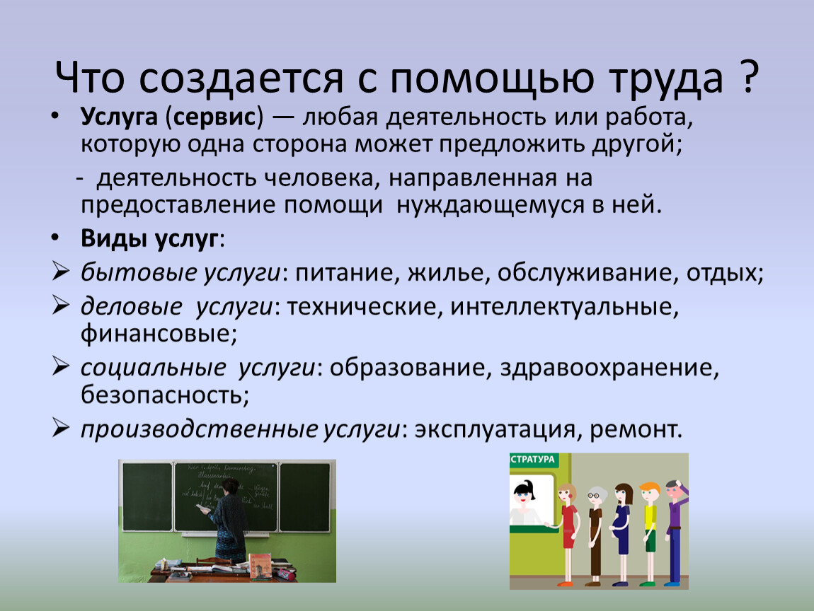 В работе использованы труды. Результаты труда человека. Что создаётся трудом. Труд это в обществознании. Что создаётся в результате труда.