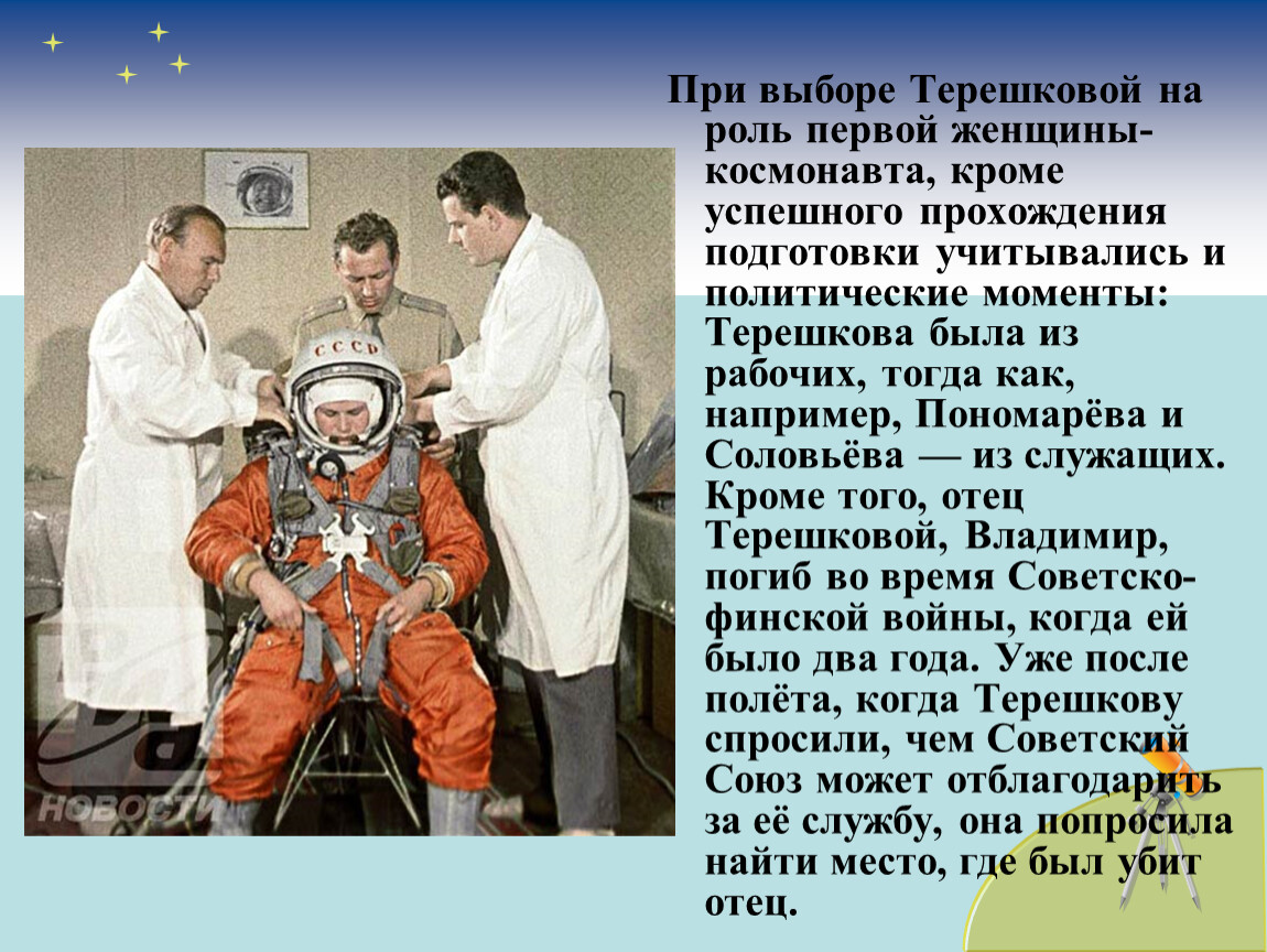 Презентация первый космонавт