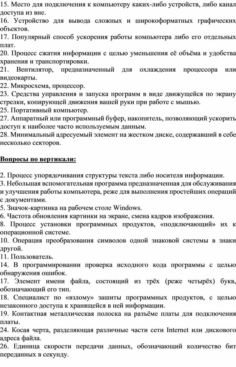 Место для подключения к компьютеру каких либо устройств