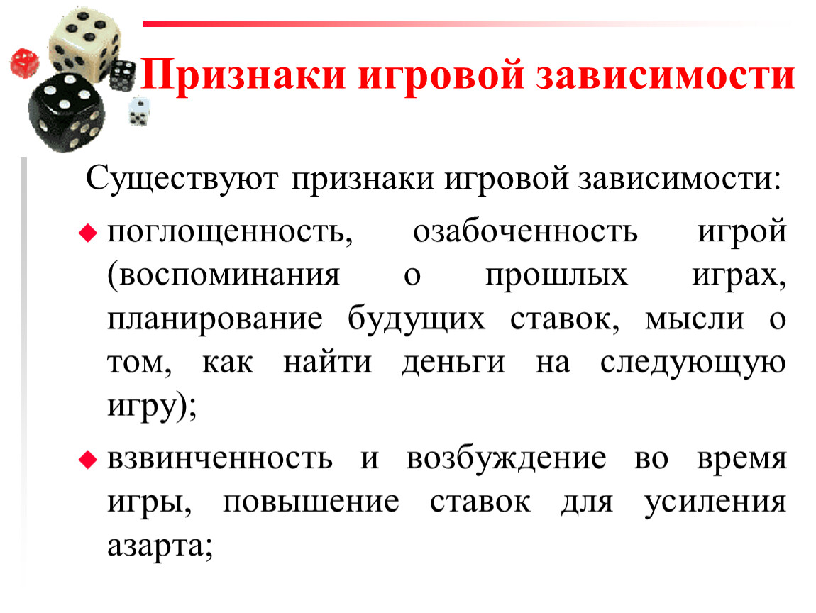 Зависимости на первое. Проявление игровой зависимости. Признаки зависимости игрой. Стадии игровой зависимости. Признаки игровой аддикции.