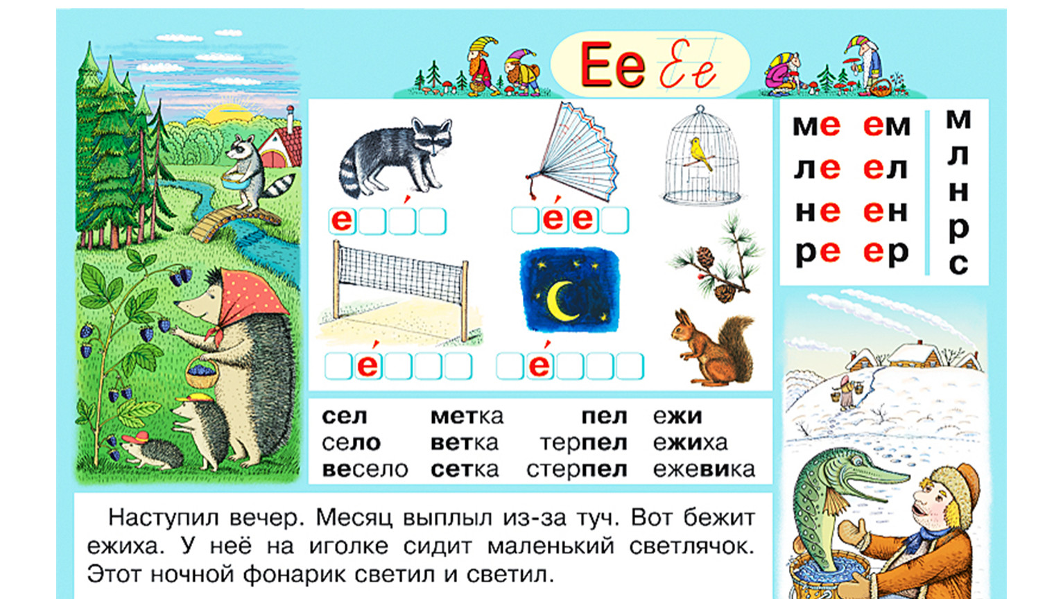1 класс русский язык буквы э. Чтение с буквой е. Чтение слов с буквой е. Текст с буквой ё. Изучение буквы е для дошкольников.