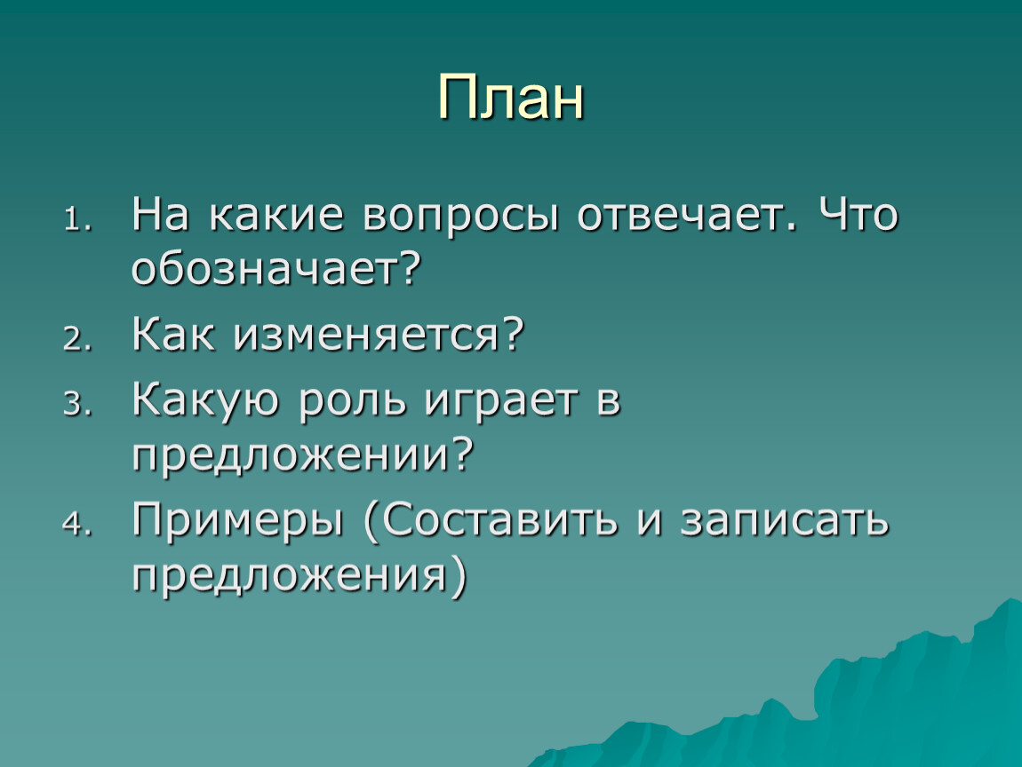 Какая роль какая роль песня текст. Что отвечает на вопрос чего.